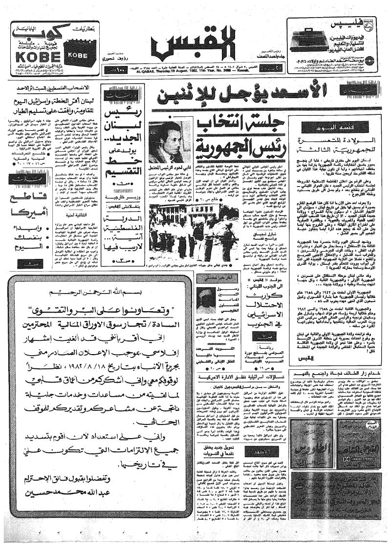 (القبس | 3688 | 1982-08-19)