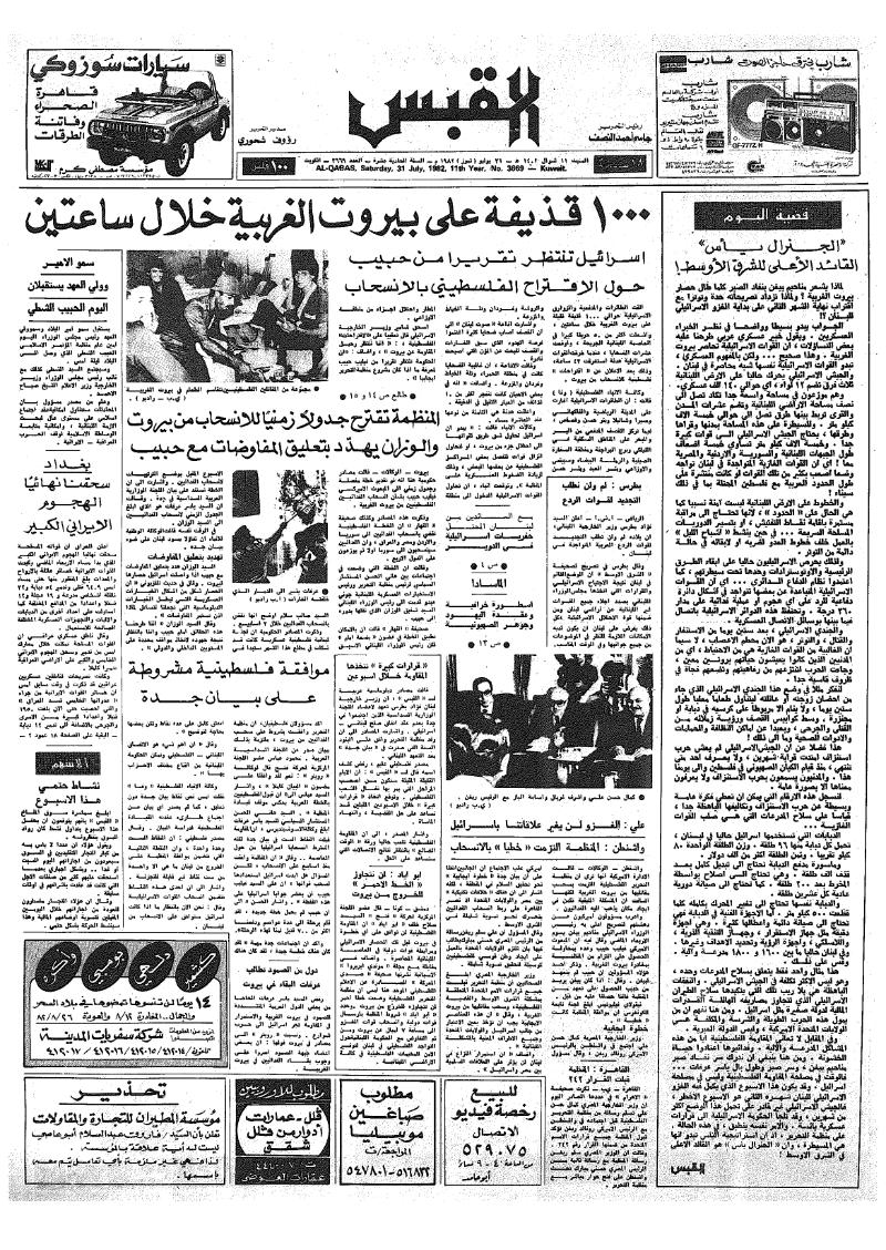 (القبس | 3669 | 1982-07-31)