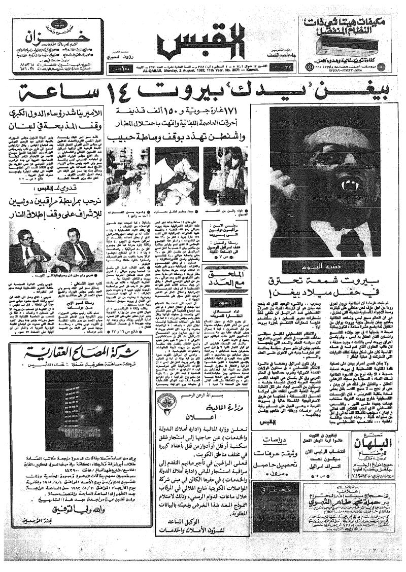(القبس | 3671 | 1982-08-02)