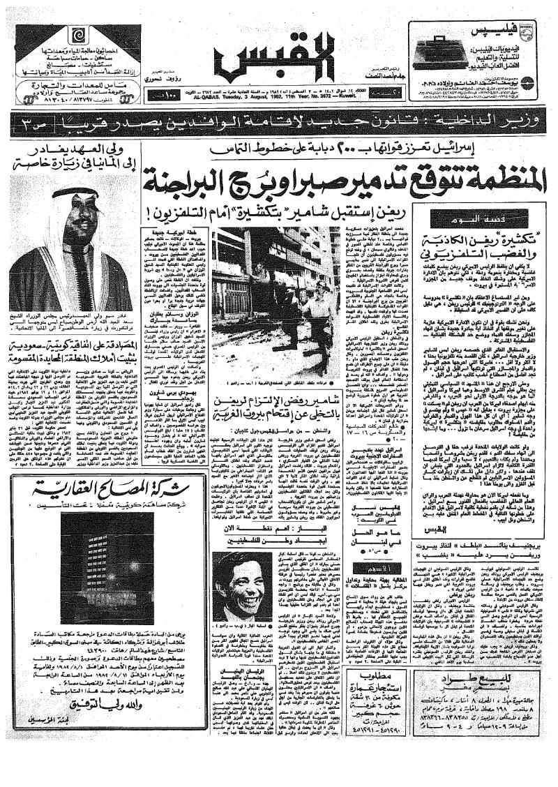 (القبس | 3672 | 1982-08-03)