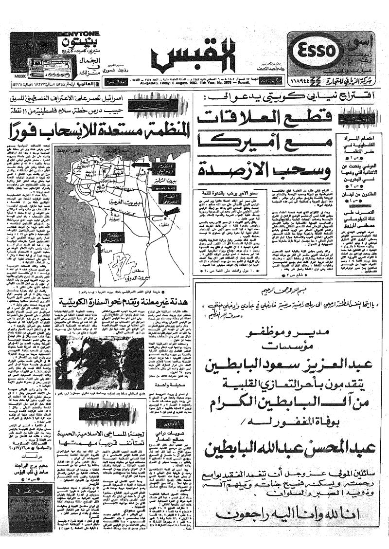 (القبس | 3675 | 1982-08-06)
