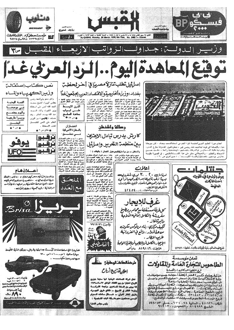 (القبس | 2462 | 1979-03-26)