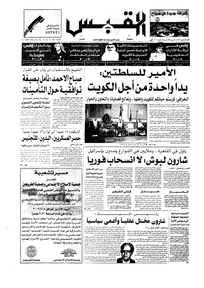 (القبس | 10347 | 2002-04-08)