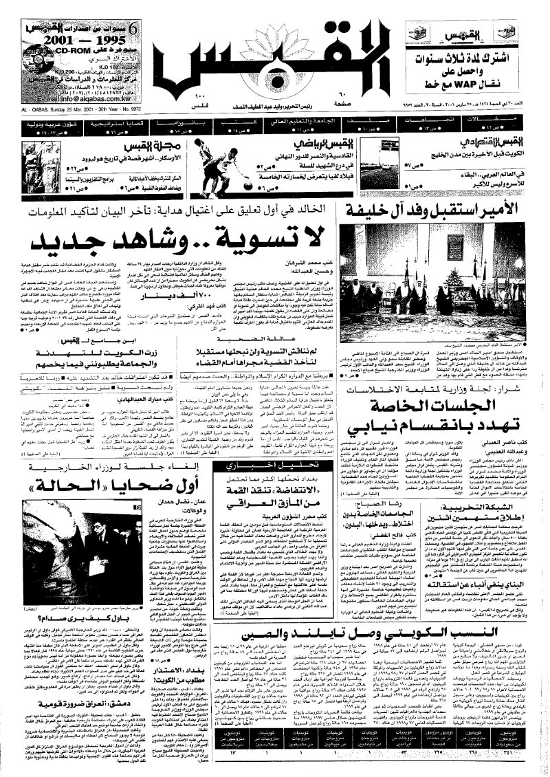 (القبس | 9972 | 2001-03-25)