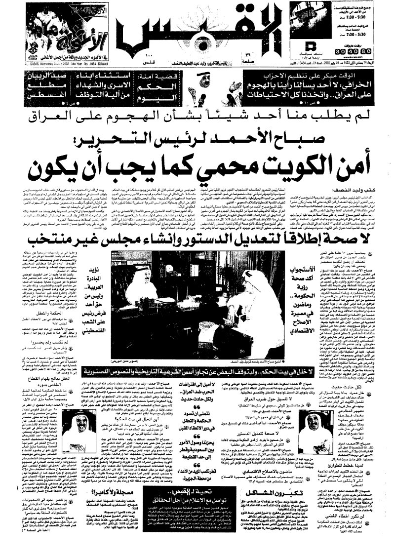 (القبس | 10454 | 2002-07-24)