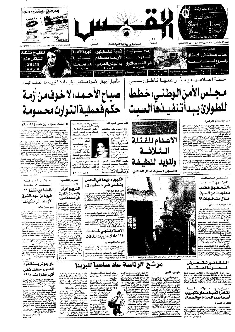 (القبس | 10455 | 2002-07-25)