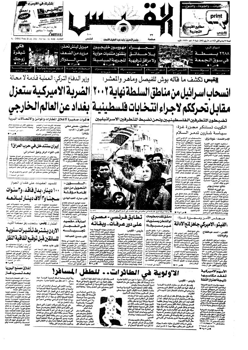 (القبس | 10456 | 2002-07-26)