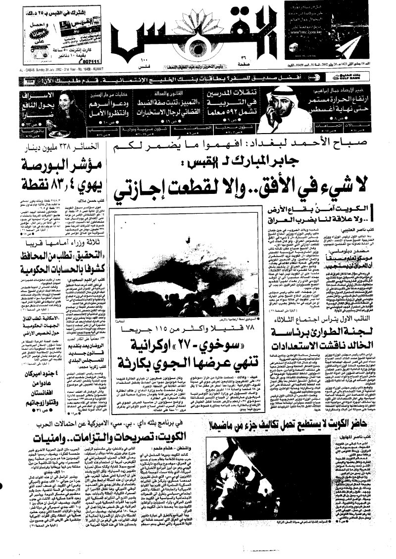 (القبس | 10458 | 2002-07-28)