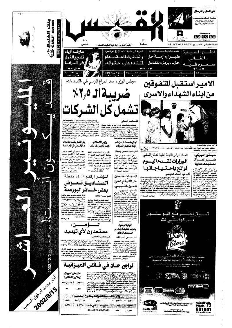 (القبس | 10459 | 2002-07-29)
