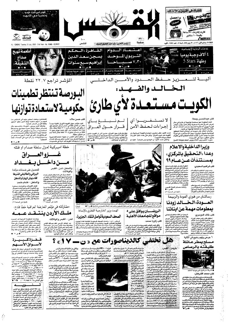 (القبس | 10460 | 2002-07-30)
