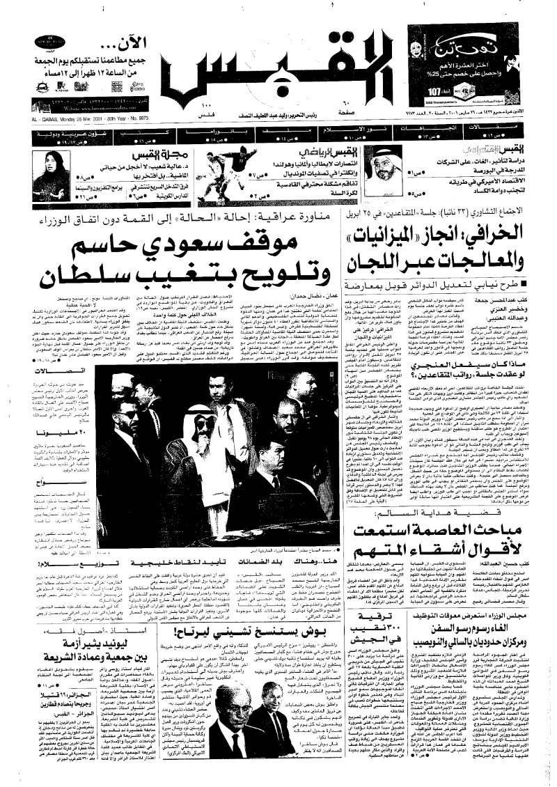 (القبس | 9973 | 2001-03-26)