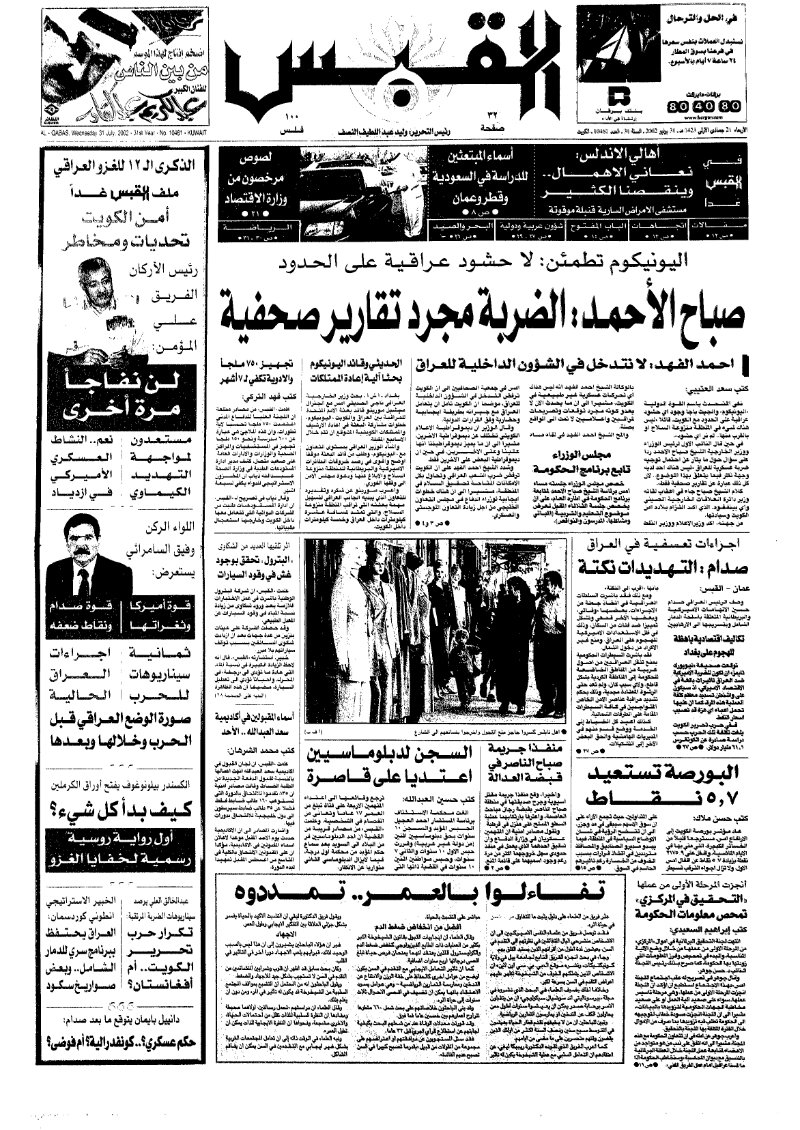 (القبس | 10461 | 2002-07-31)
