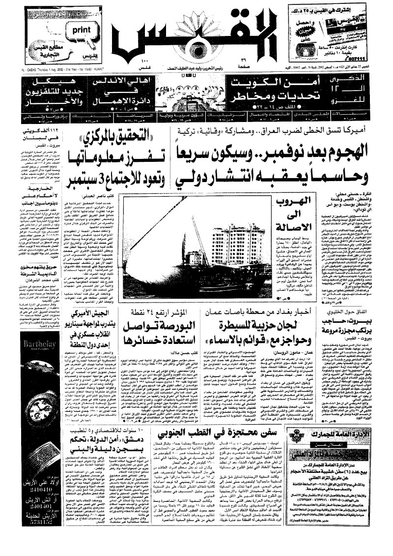 (القبس | 10462 | 2002-08-01)