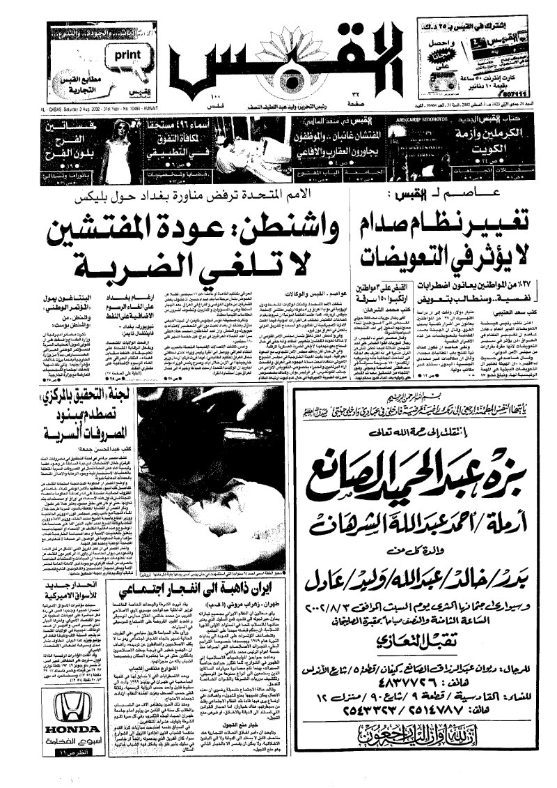 (القبس | 10464 | 2002-08-03)