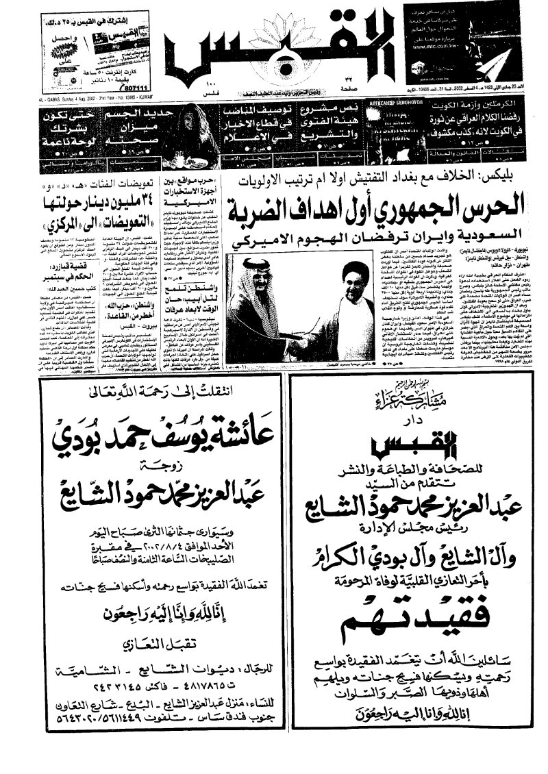 (القبس | 10465 | 2002-08-04)