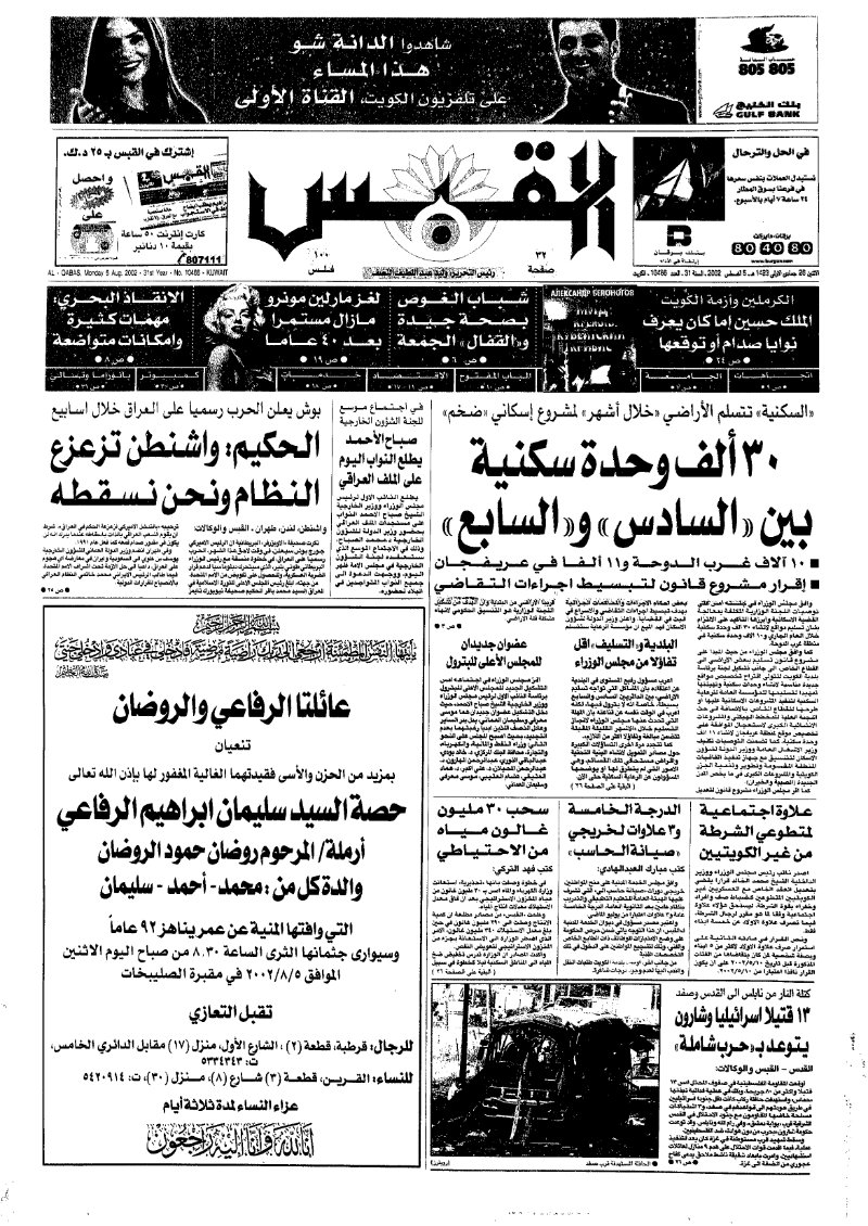 (القبس | 10466 | 2002-08-05)