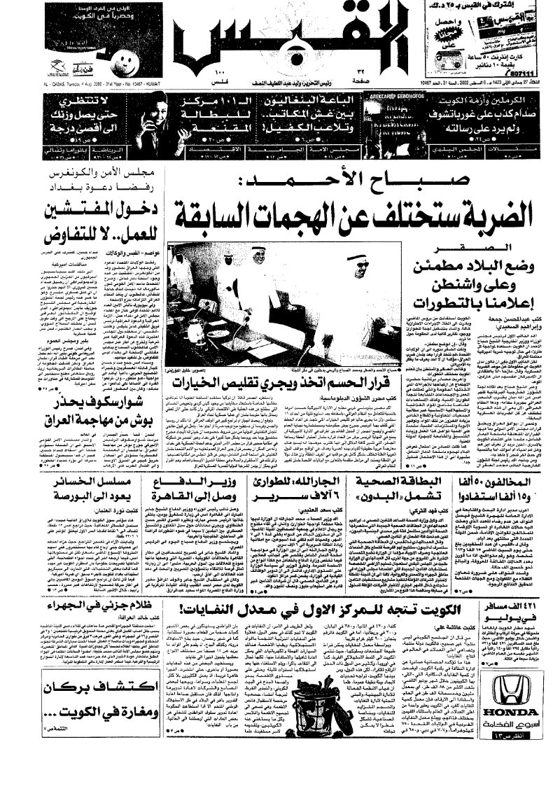 (القبس | 10467 | 2002-08-06)