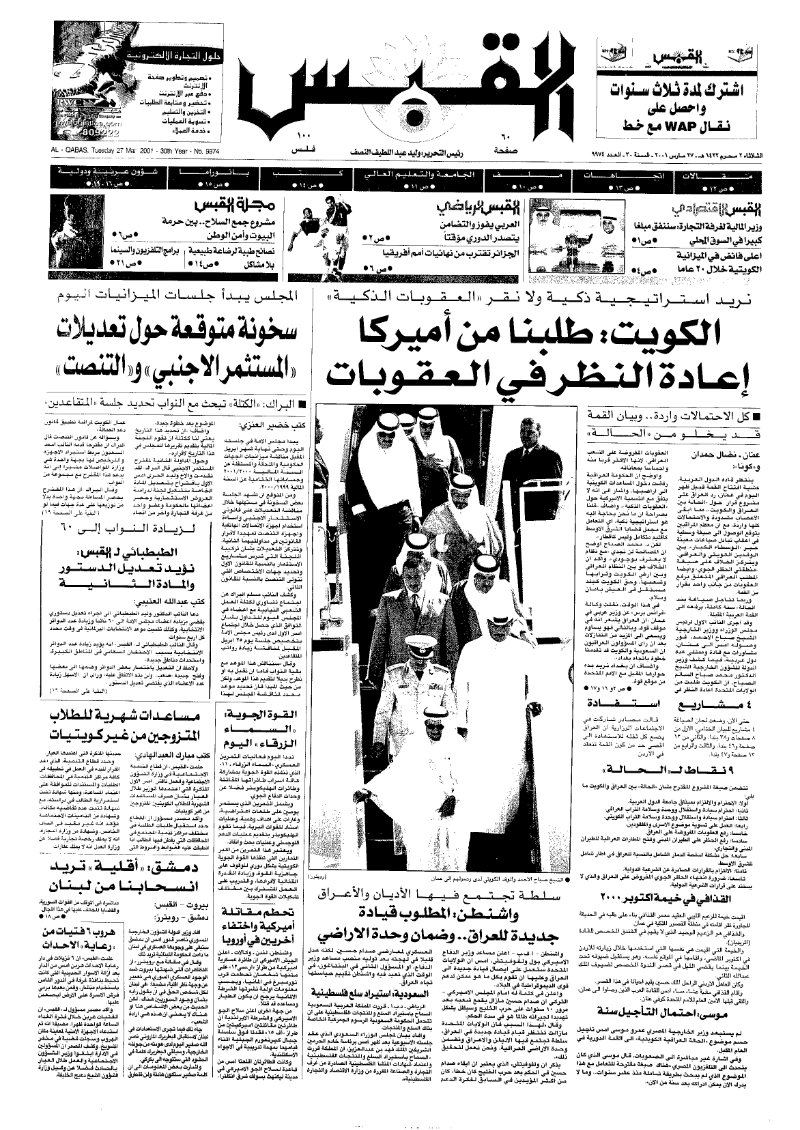 (القبس | 9974 | 2001-03-27)