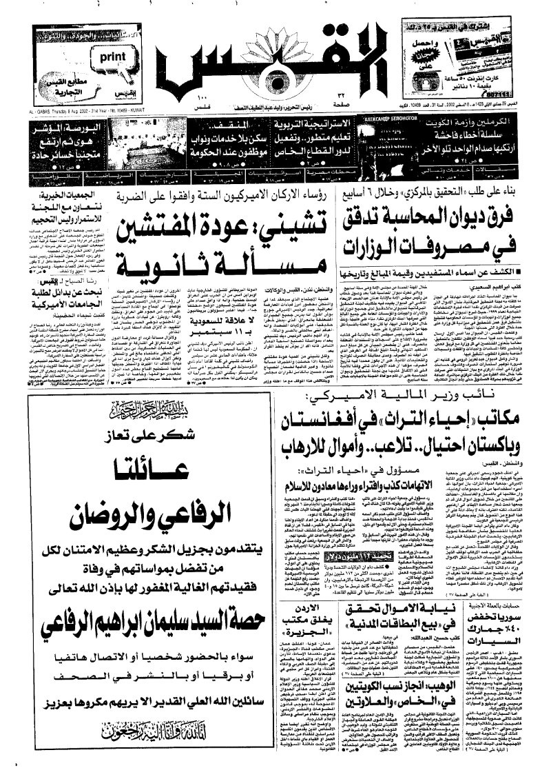 (القبس | 10469 | 2002-08-08)
