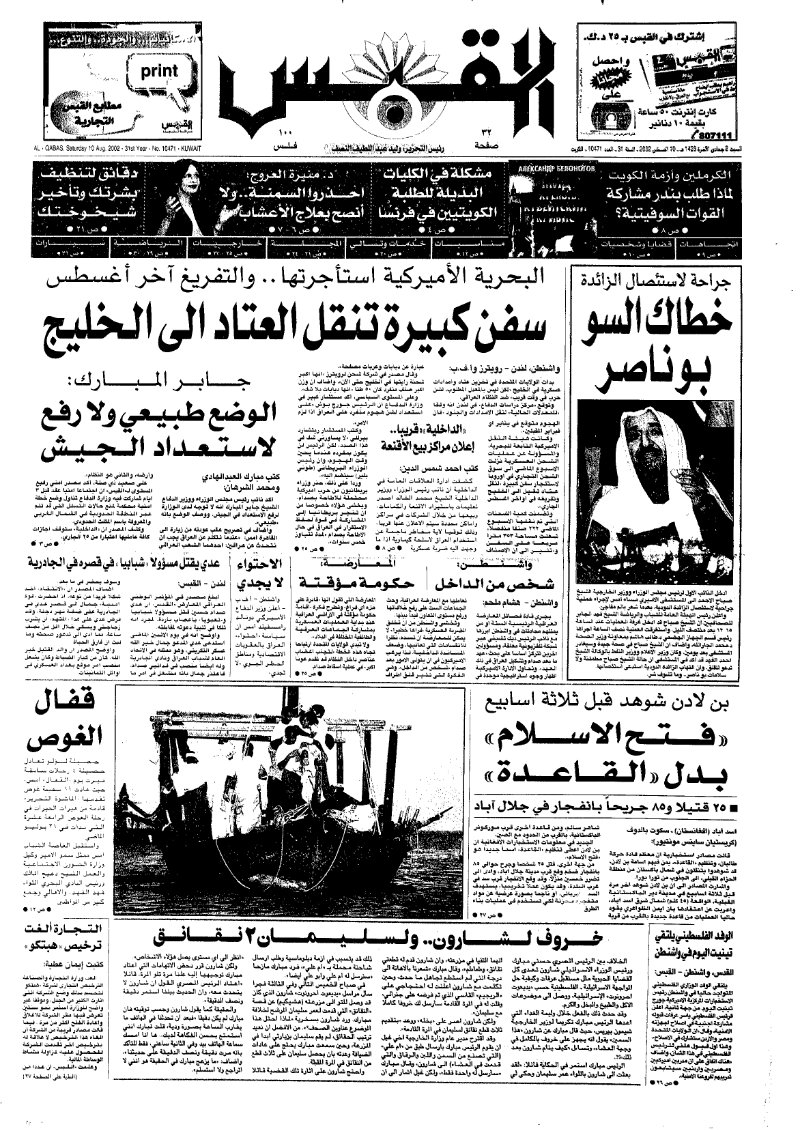 (القبس | 10471 | 2002-08-10)
