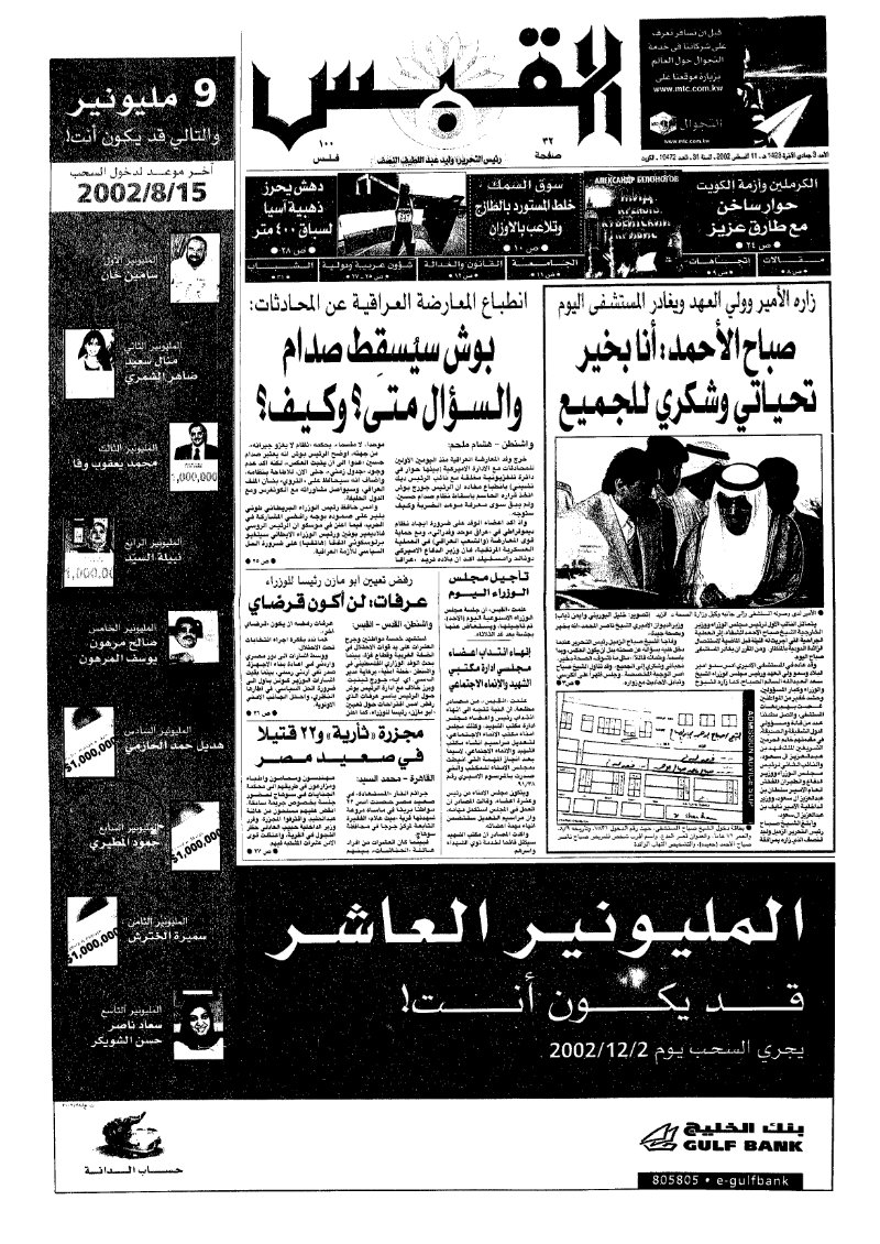(القبس | 10472 | 2002-08-11)