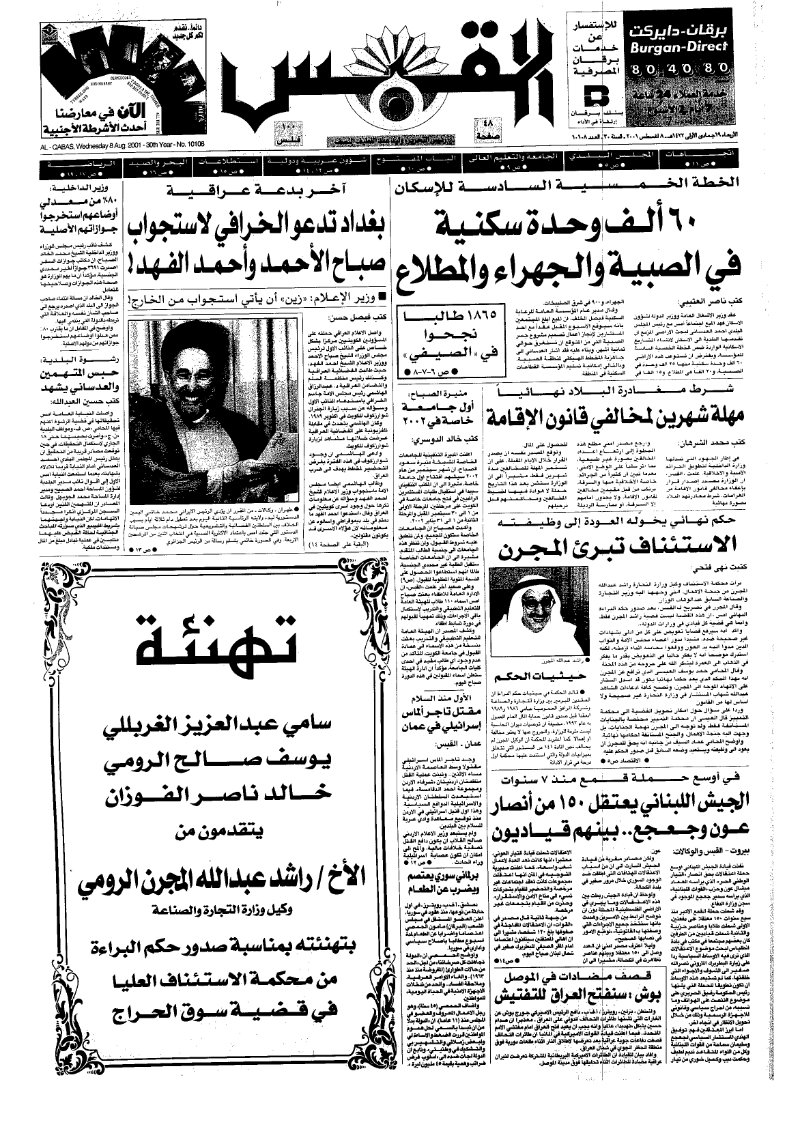 (القبس | 10108 | 2001-08-08)