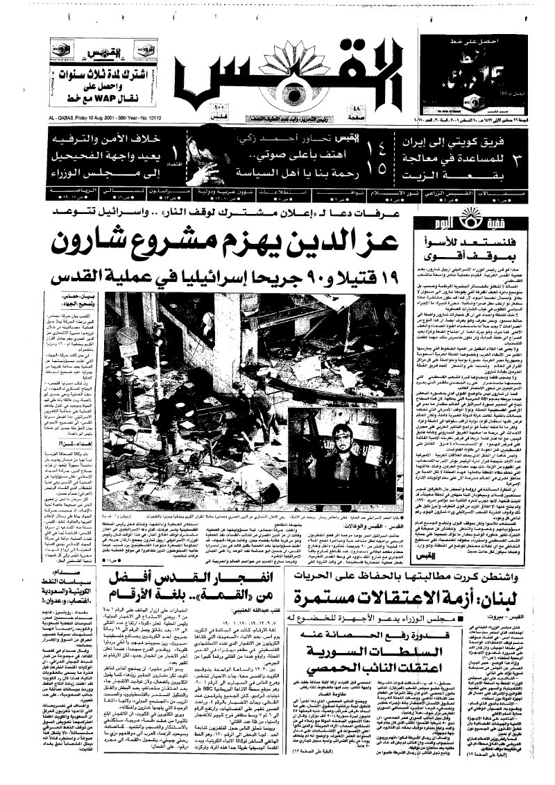 (القبس | 10110 | 2001-08-10)