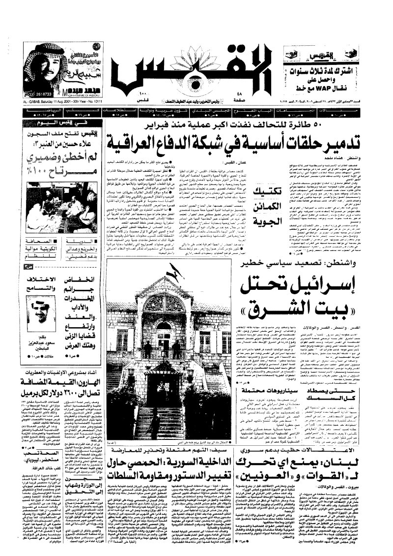 (القبس | 10111 | 2001-08-11)