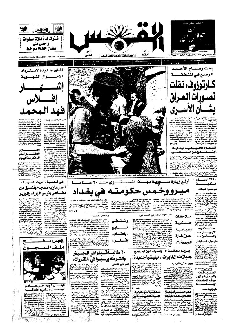 (القبس | 10112 | 2001-08-12)
