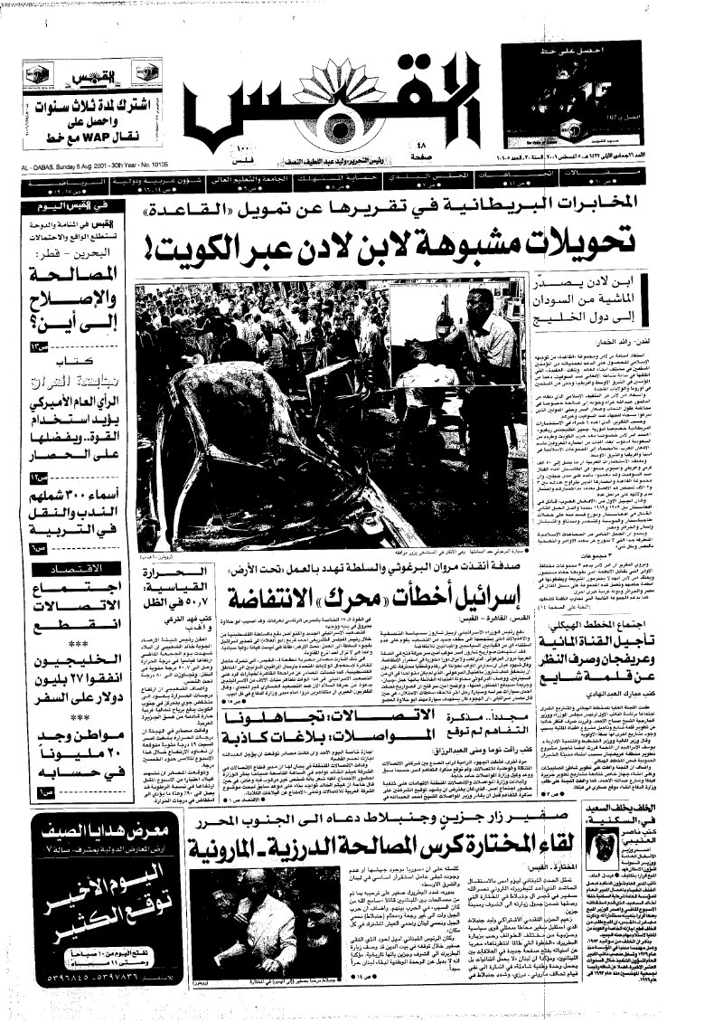 (القبس | 10105 | 2001-08-05)