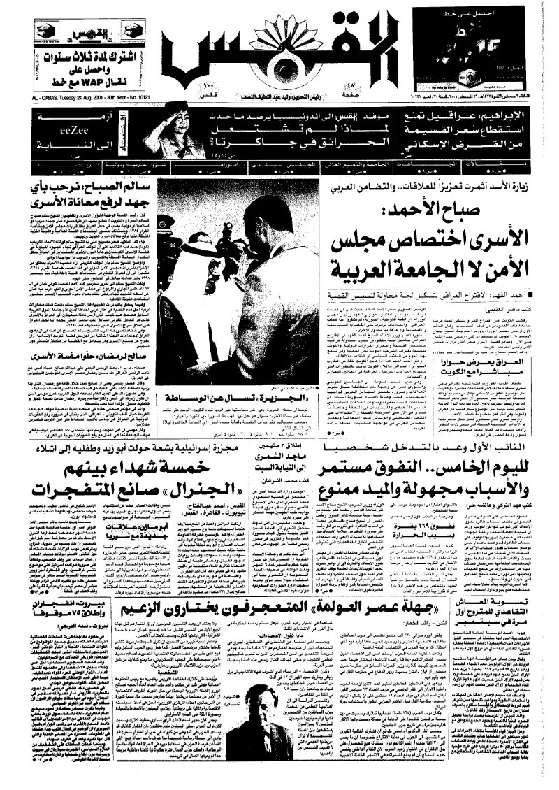 (القبس | 10121 | 2001-08-21)