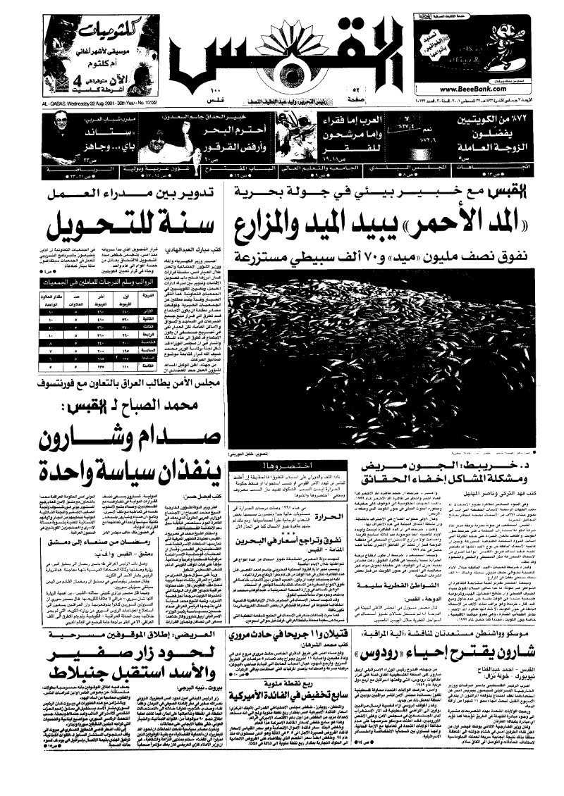 (القبس | 10122 | 2001-08-22)