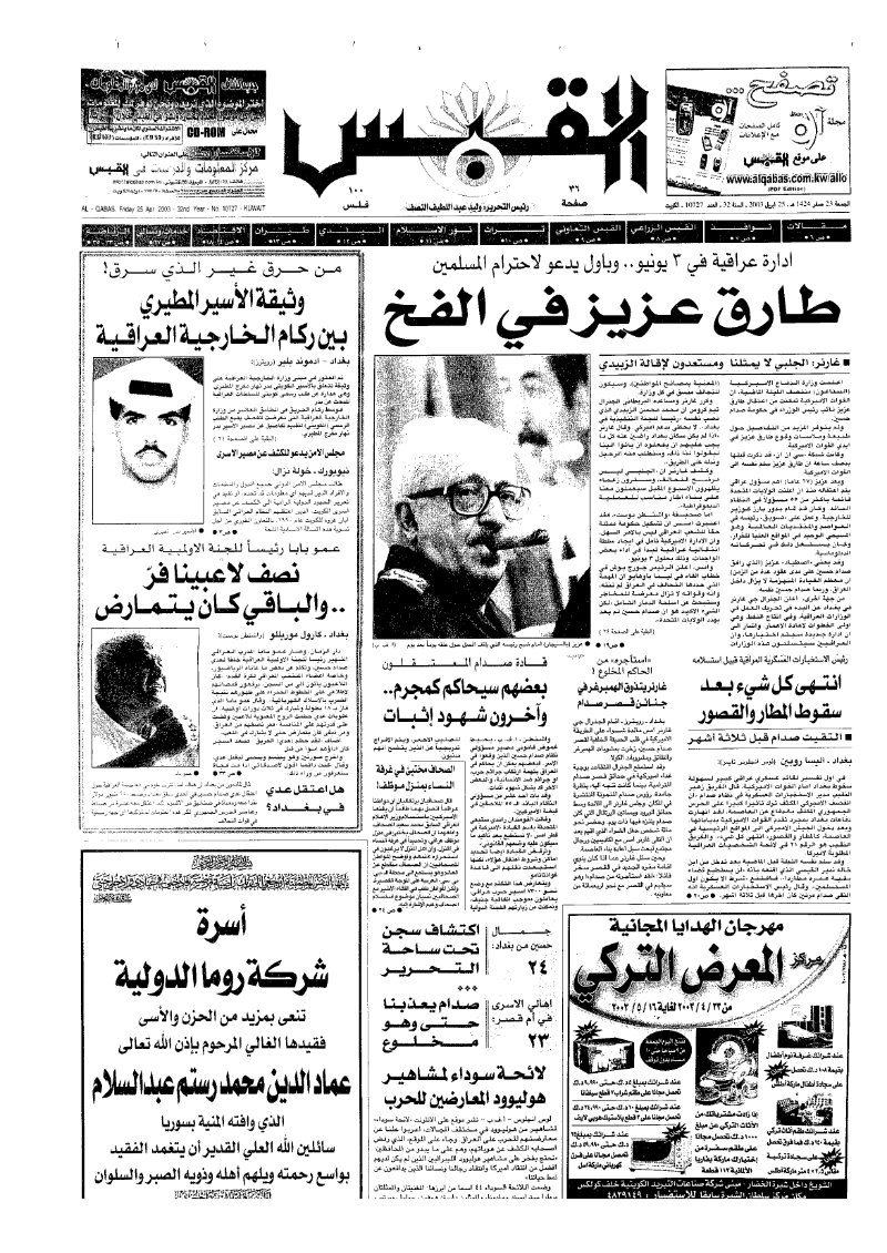 (القبس | 10727 | 2003-04-25)