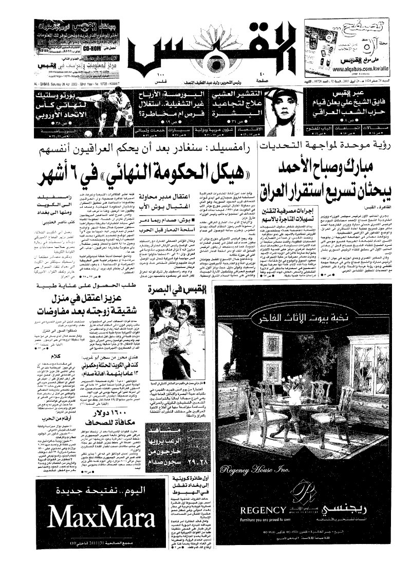 (القبس | 10728 | 2003-04-26)