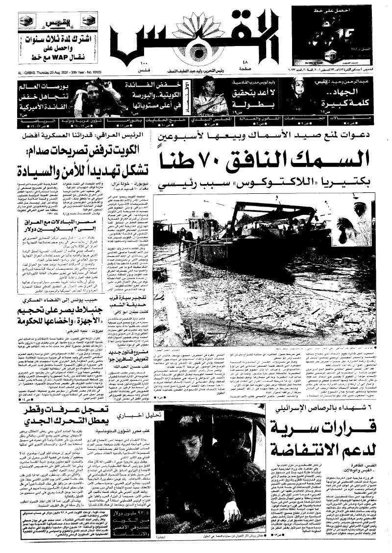 (القبس | 10123 | 2001-08-23)