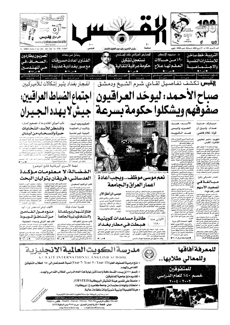 (القبس | 10729 | 2003-04-27)