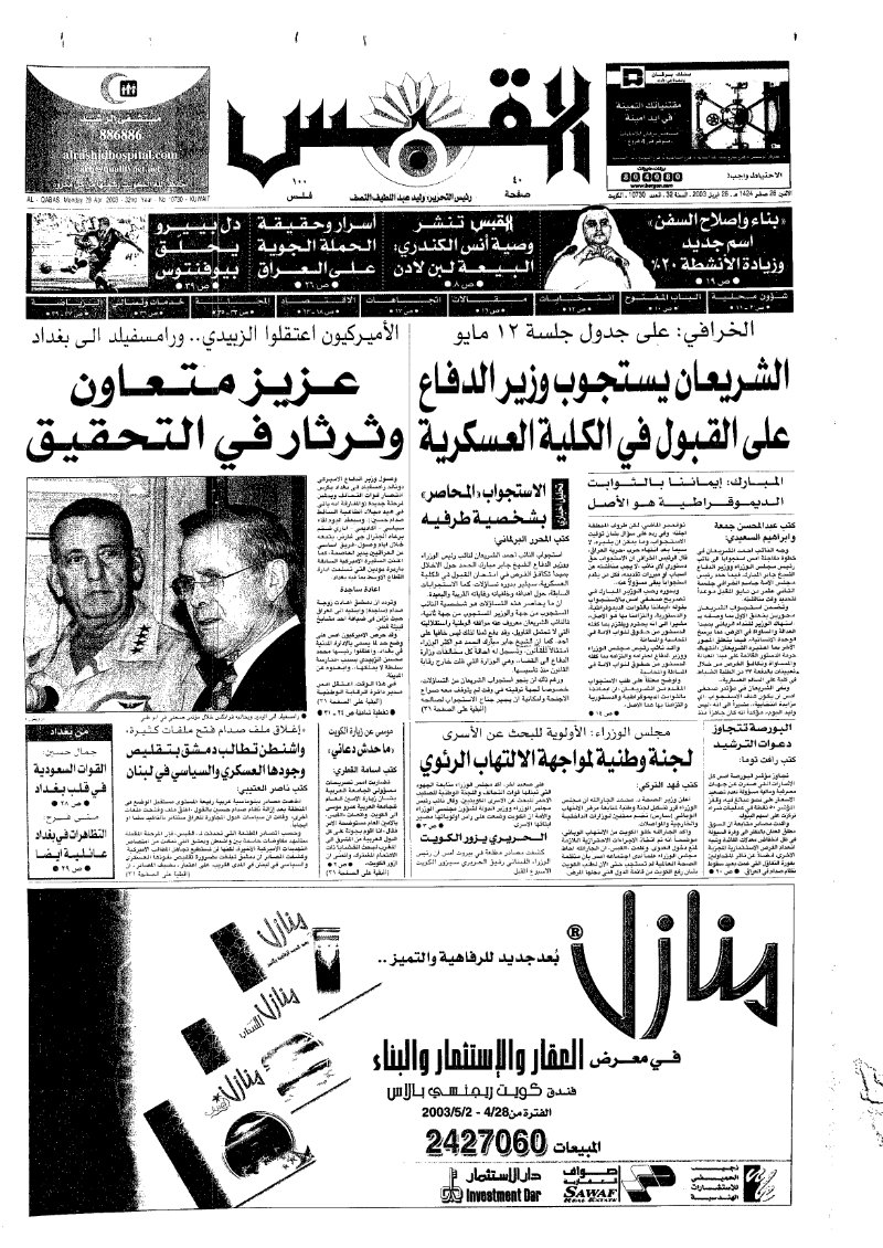 (القبس | 10730 | 2003-04-28)