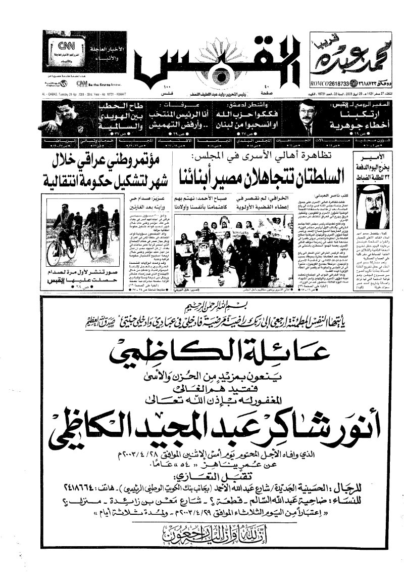 (القبس | 10731 | 2003-04-29)