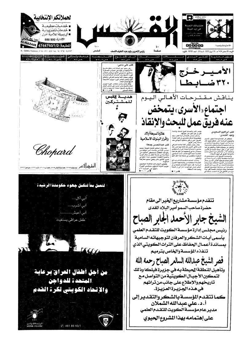 (القبس | 10732 | 2003-04-30)