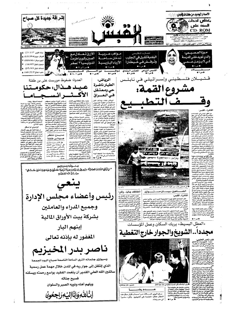 (القبس | 9820 | 2000-10-20)