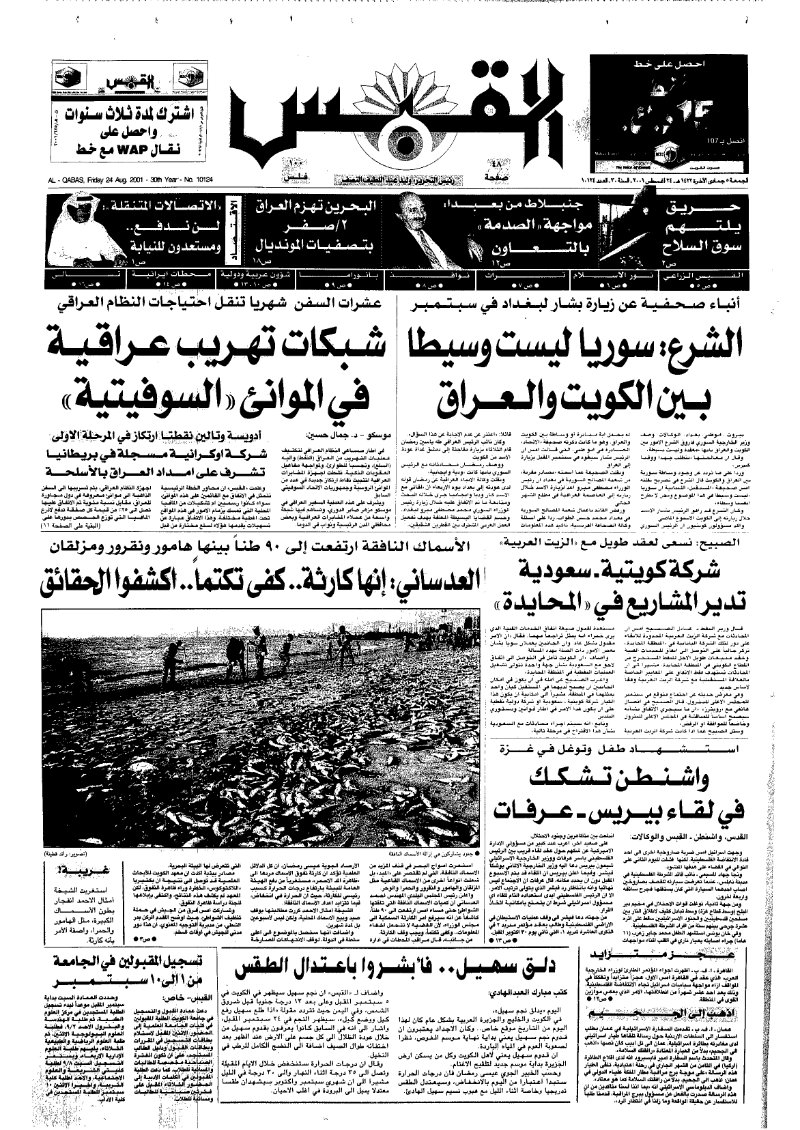 (القبس | 10124 | 2001-08-24)