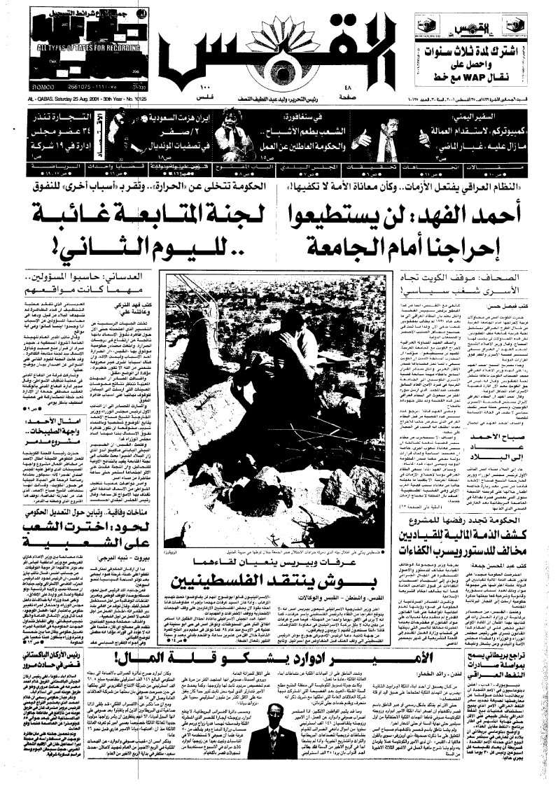 (القبس | 10125 | 2001-08-25)