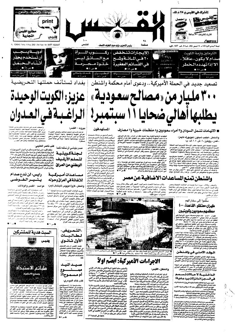 (القبس | 10477 | 2002-08-16)