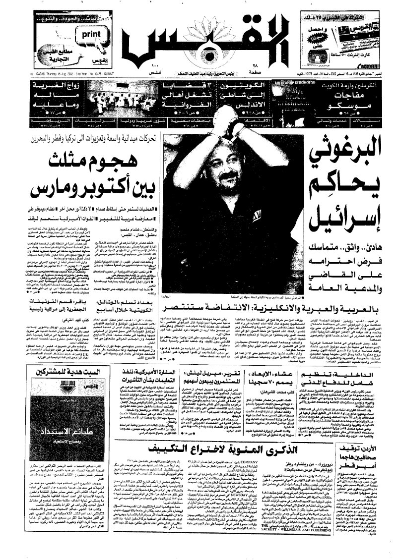 (القبس | 10476 | 2002-08-15)