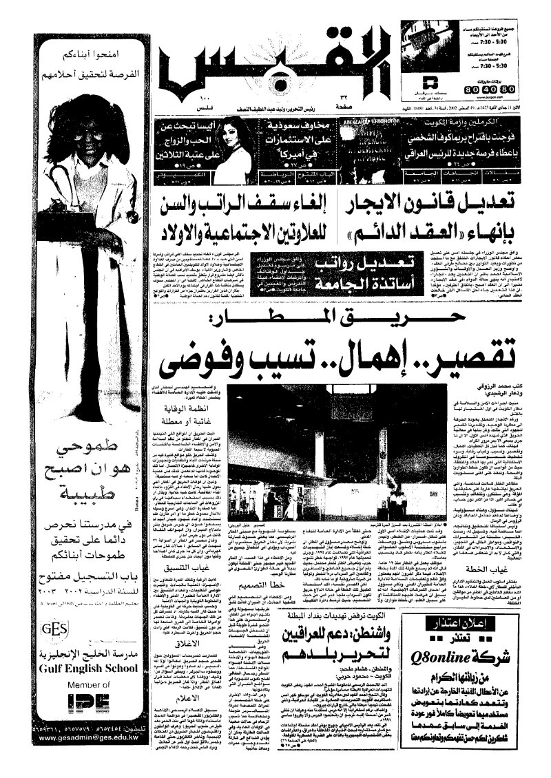 (القبس | 10480 | 2002-08-19)