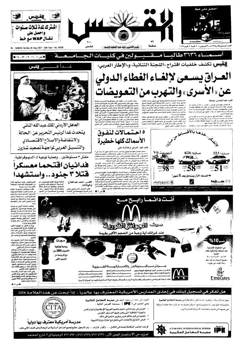 (القبس | 10126 | 2001-08-26)