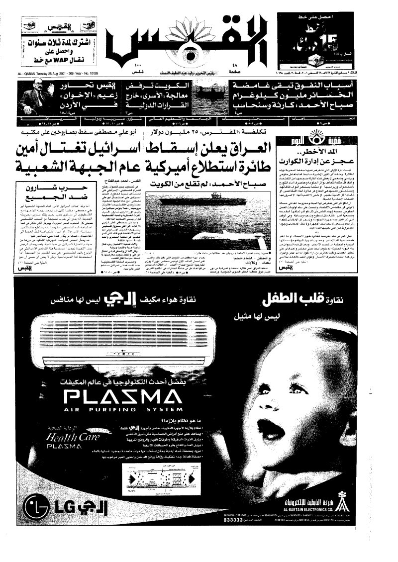(القبس | 10128 | 2001-08-28)