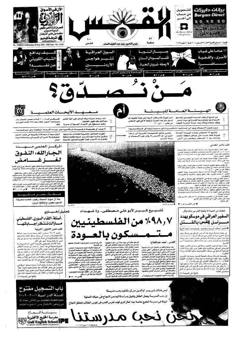 (القبس | 10129 | 2001-08-29)