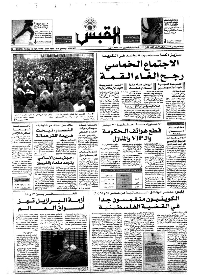 (القبس | 9188 | 1999-01-15)