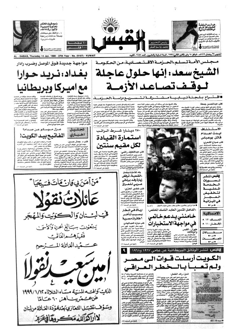 (القبس | 9187 | 1999-01-14)